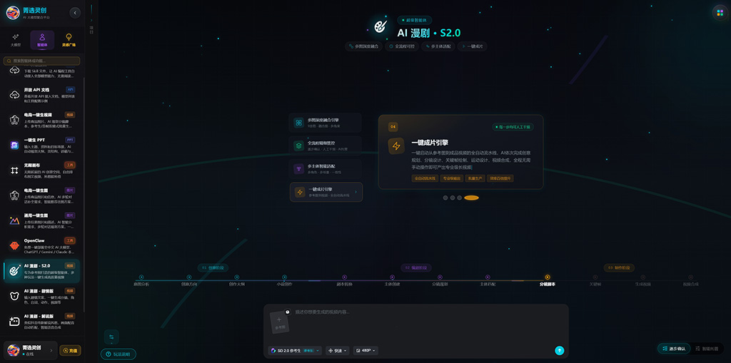 菁选灵创AI漫剧工业化批量制作案例