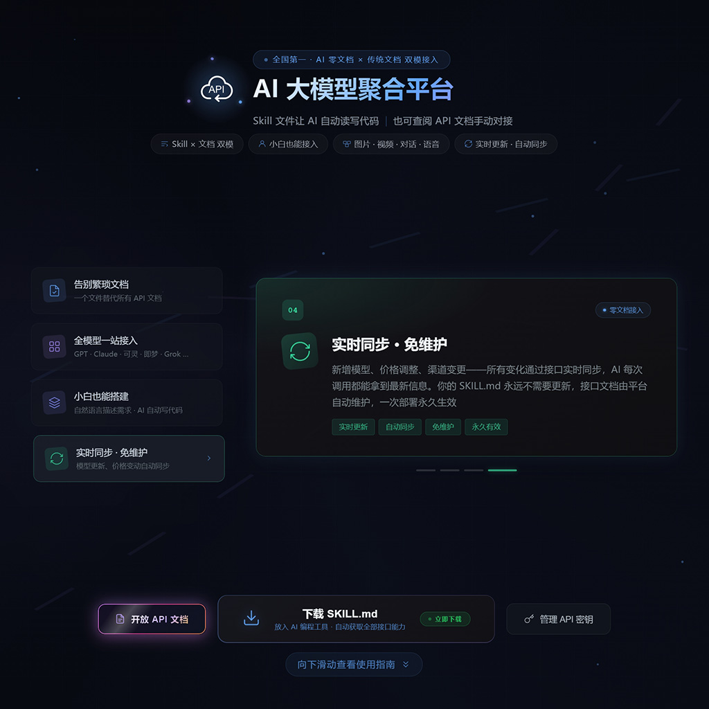 菁选灵创API中枢架构与多模型管理